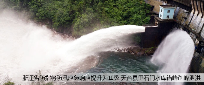 �㽭ʡ��ָ����Ѵ��(y��ng)��푑�(y��ng)�������(j��) ���_(t��i)�h��ʯ�T(m��n)ˮ��(k��)�e(cu��)������й��.jpg